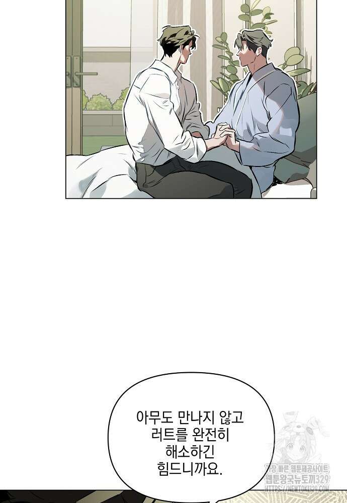 디파인 더 릴레이션십 98화(최종화) 9