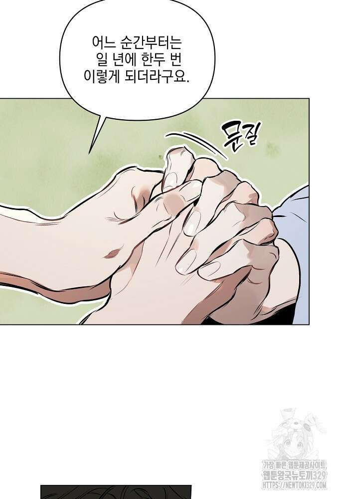 디파인 더 릴레이션십 98화(최종화) 11