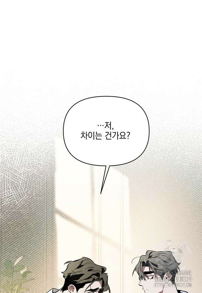 디파인 더 릴레이션십 98화(최종화) 13