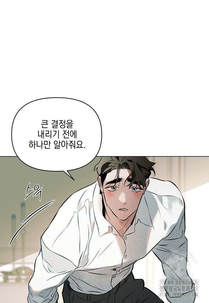 디파인 더 릴레이션십 98화(최종화) 17