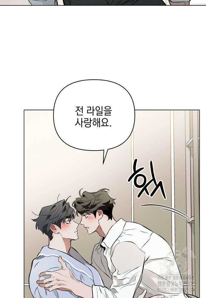 디파인 더 릴레이션십 98화(최종화) 18