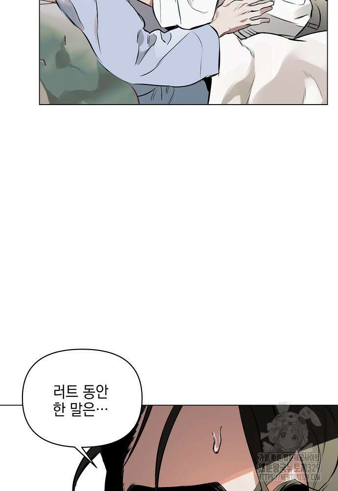 디파인 더 릴레이션십 98화(최종화) 19