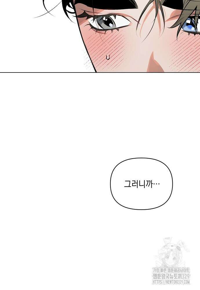 디파인 더 릴레이션십 98화(최종화) 20
