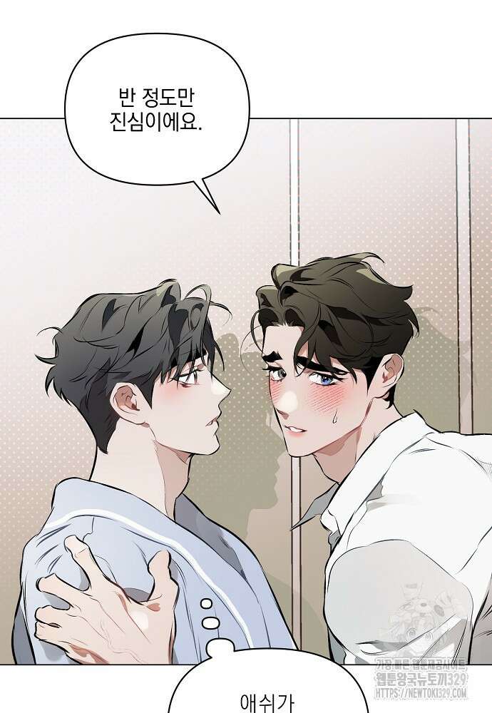 디파인 더 릴레이션십 98화(최종화) 21