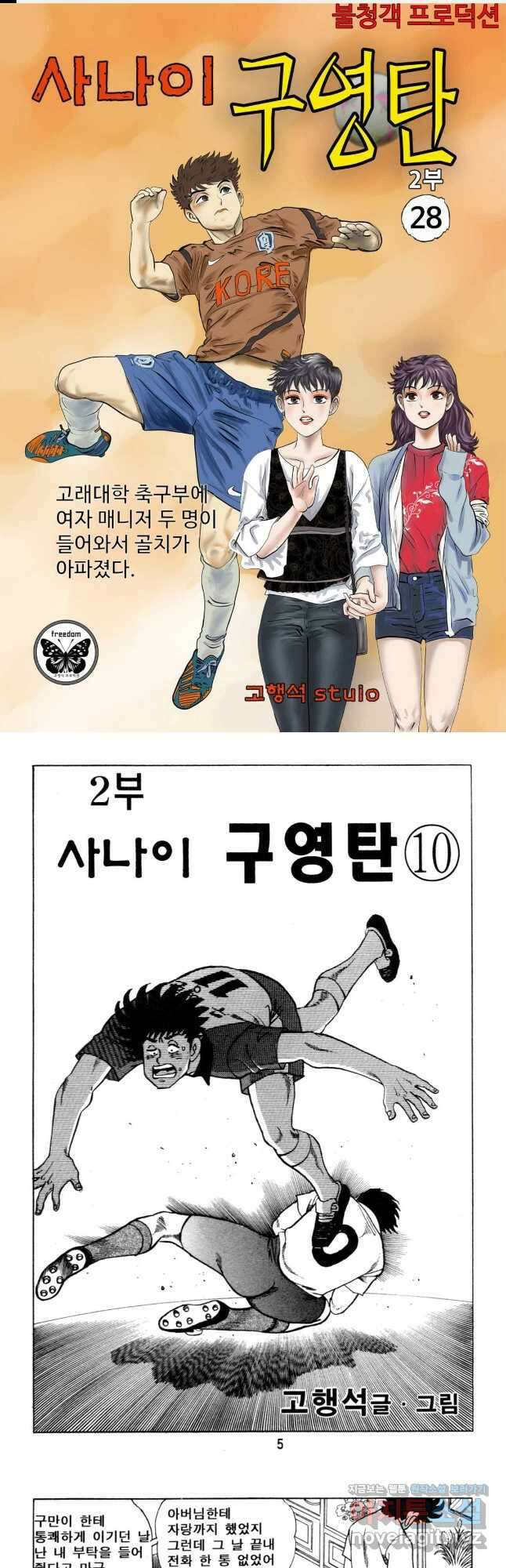 고행석 악질의 전설 5탄 사나이 구영탄 2부 28화 1