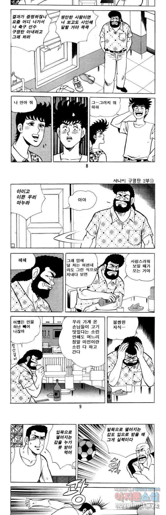 고행석 악질의 전설 5탄 사나이 구영탄 2부 28화 3
