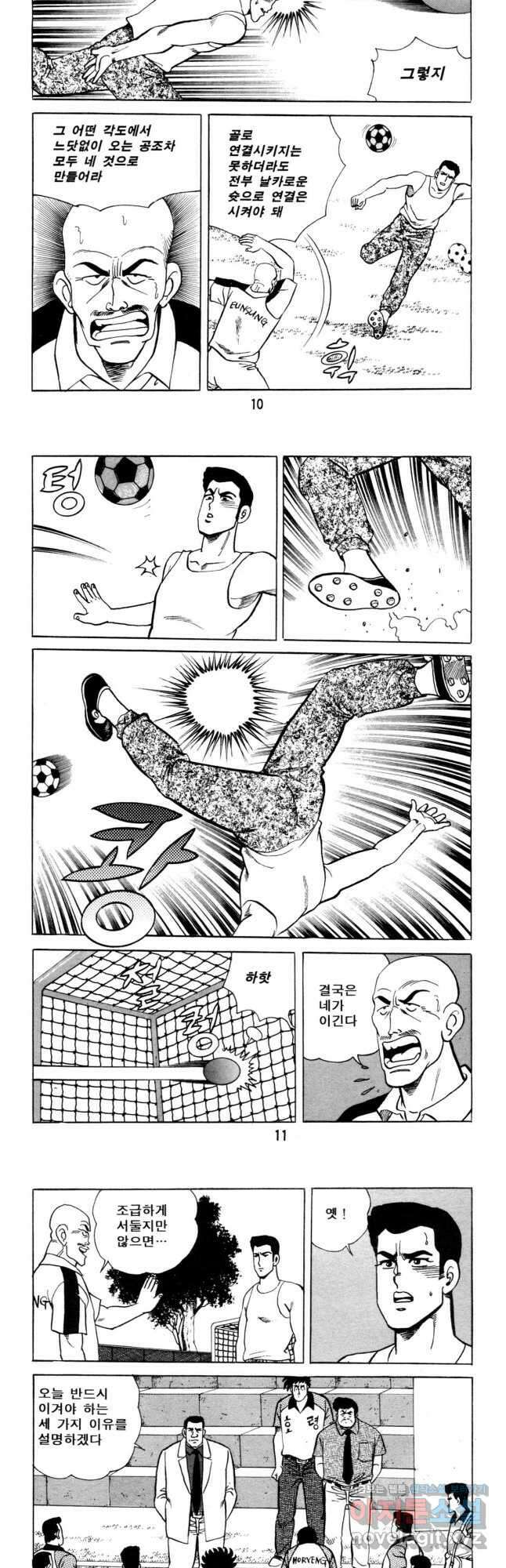 고행석 악질의 전설 5탄 사나이 구영탄 2부 28화 4