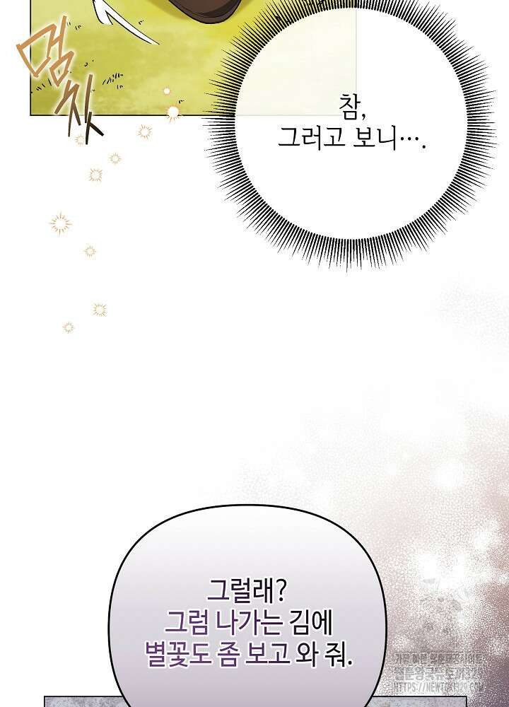 첫 키스는 계획적으로 13화 5
