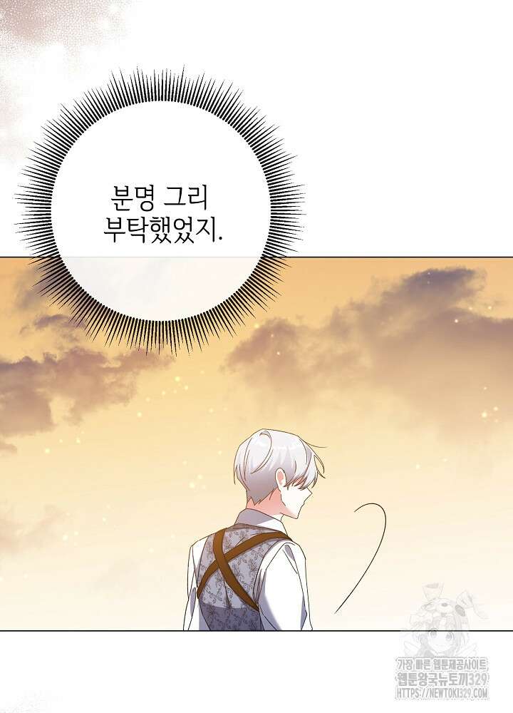 첫 키스는 계획적으로 13화 7