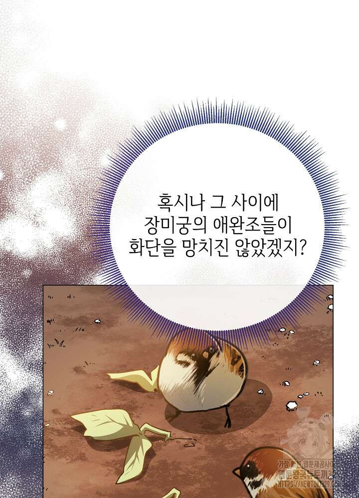 첫 키스는 계획적으로 13화 8