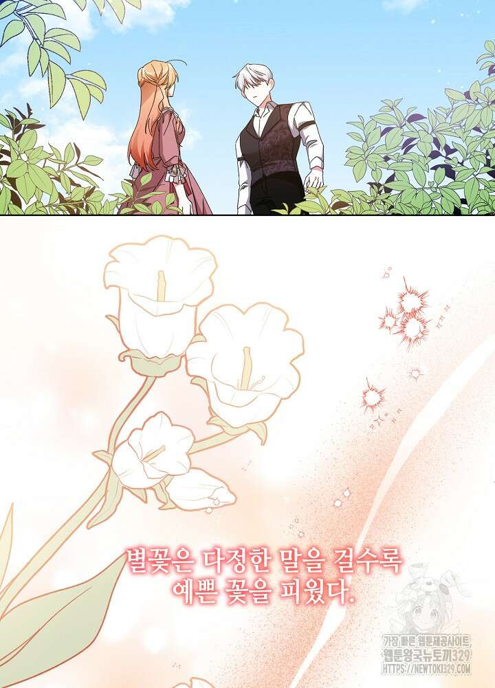 첫 키스는 계획적으로 18화 2