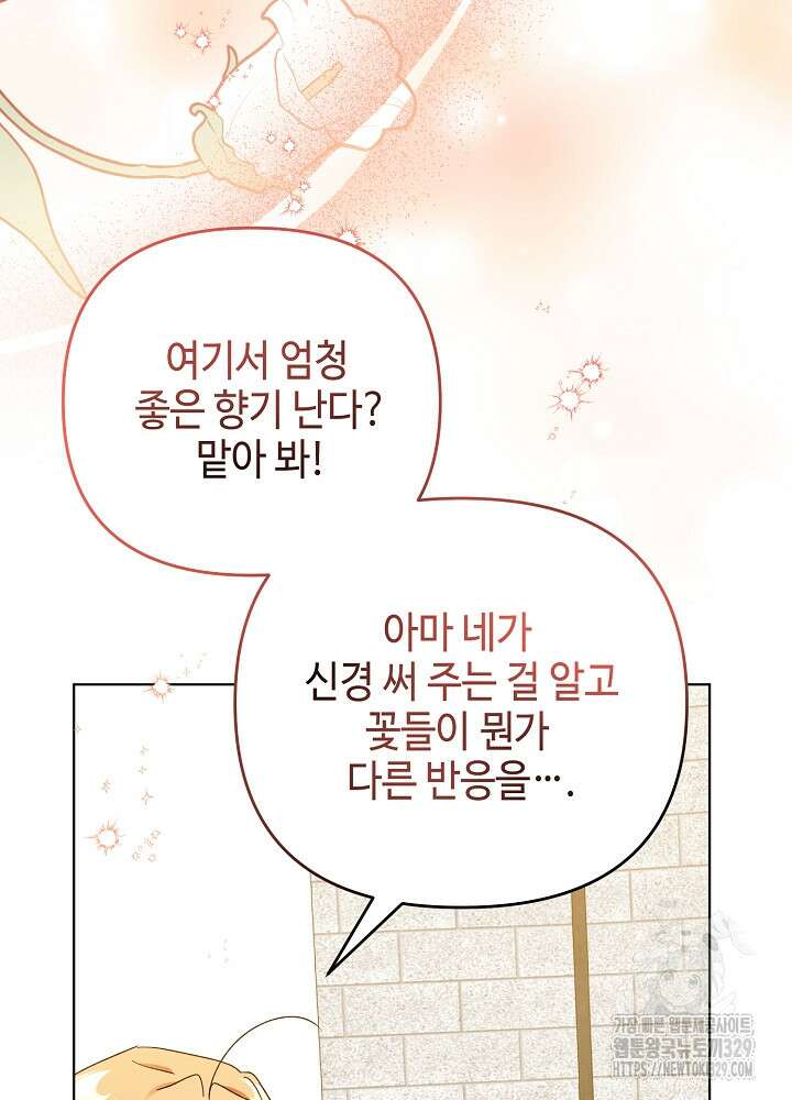 첫 키스는 계획적으로 18화 3