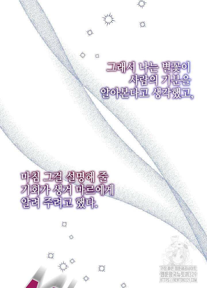 첫 키스는 계획적으로 18화 5