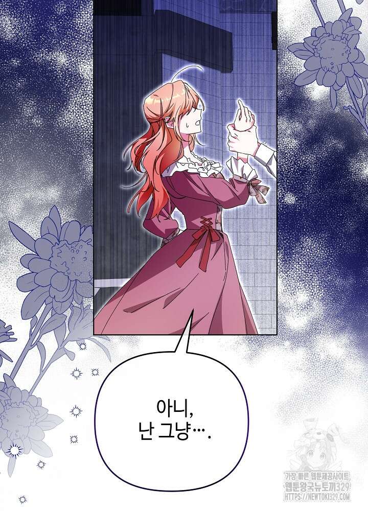첫 키스는 계획적으로 18화 16