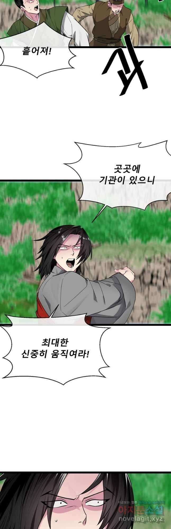 화산전생 270화 2