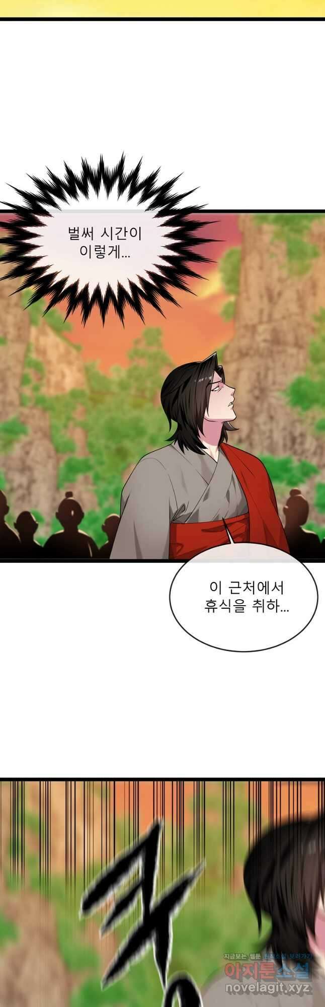 화산전생 270화 4