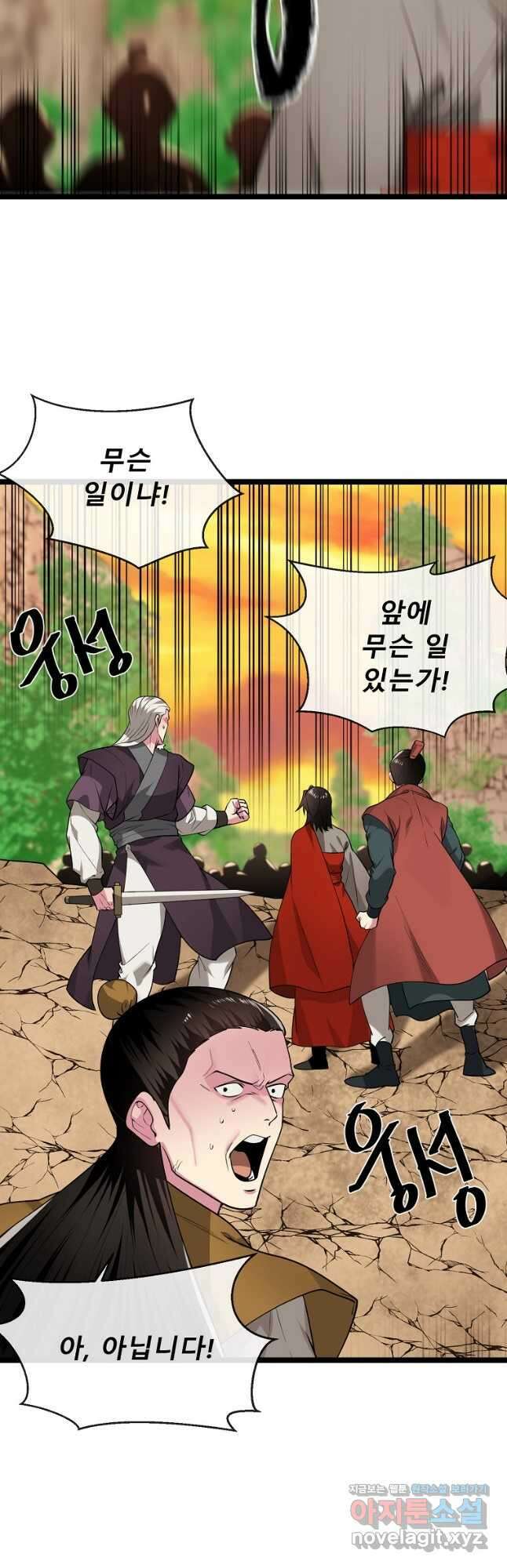 화산전생 270화 5