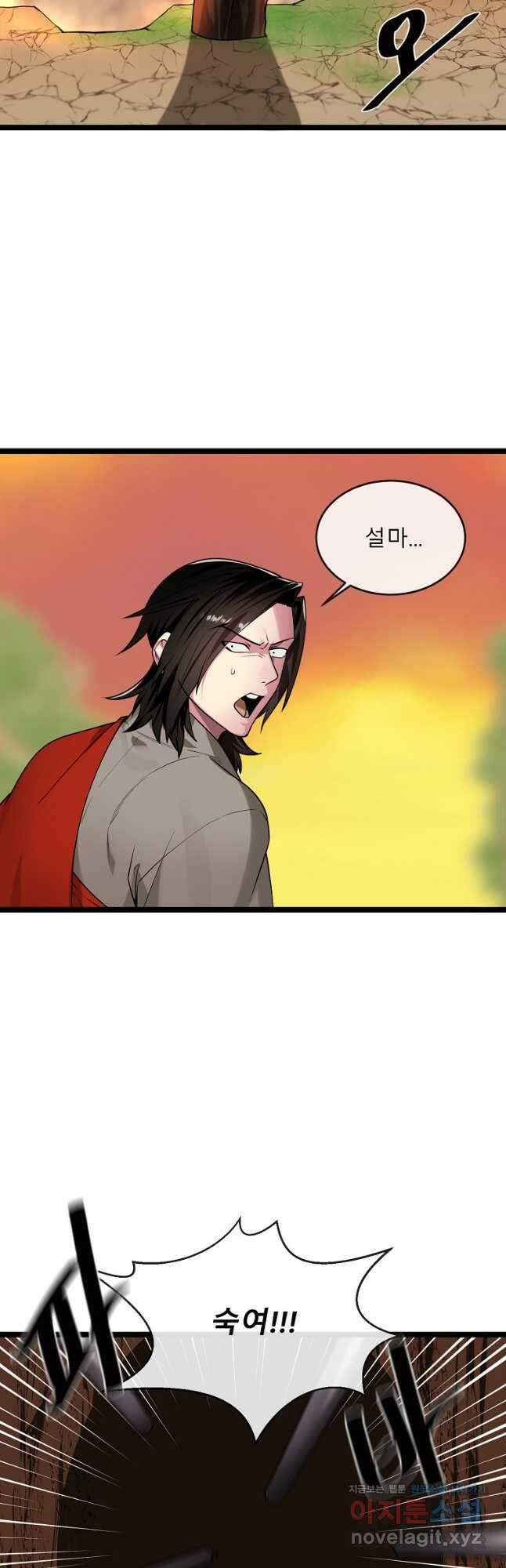 화산전생 270화 7
