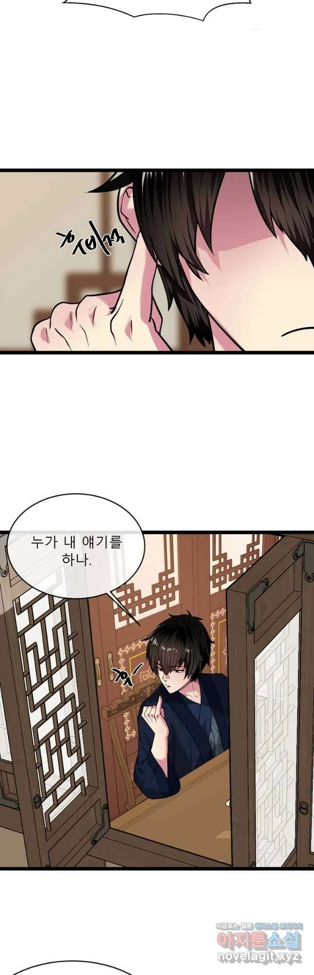 화산전생 270화 11
