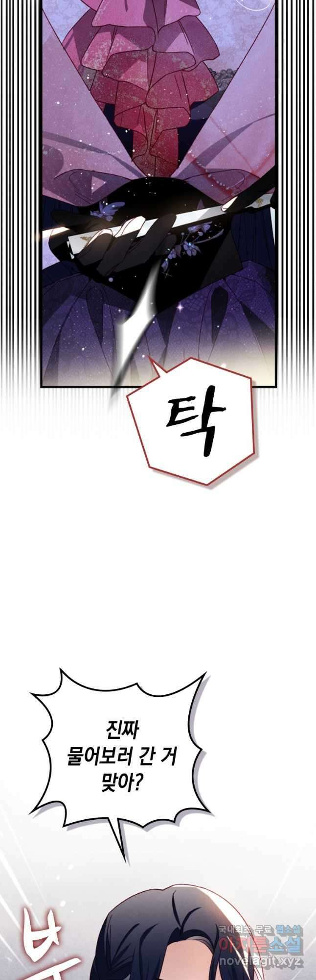 돈으로 약혼자를 키웠습니다 33화 3