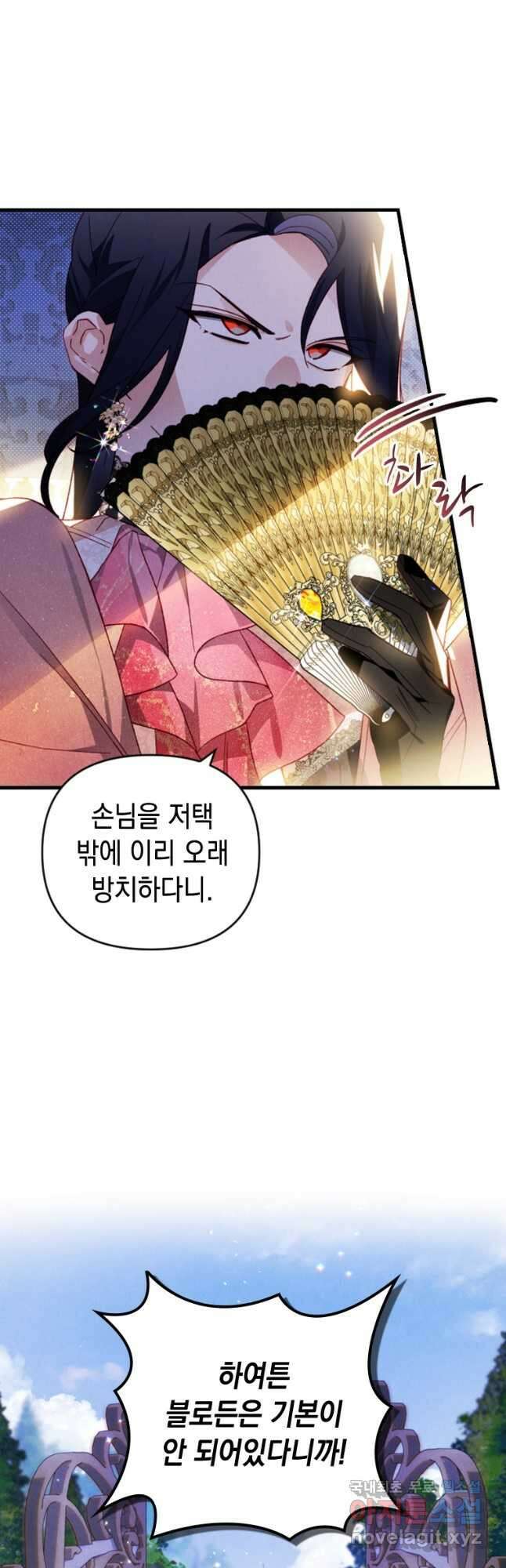 돈으로 약혼자를 키웠습니다 33화 9
