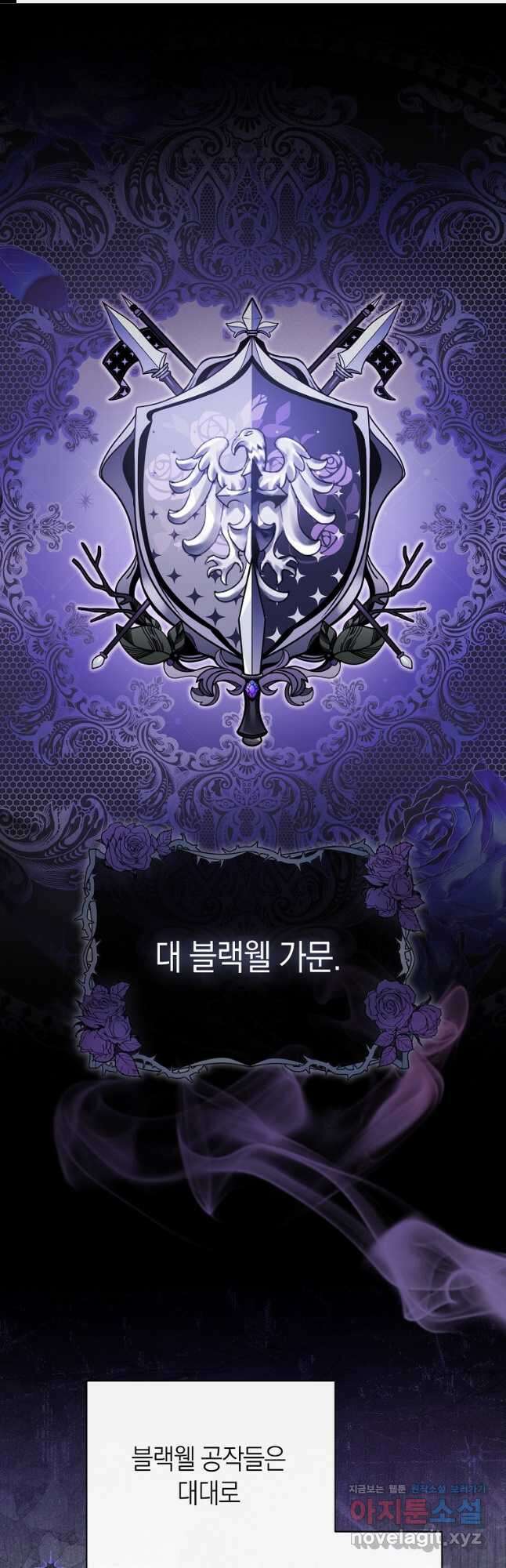 남주의 복지를 책임지겠습니다 88화 1