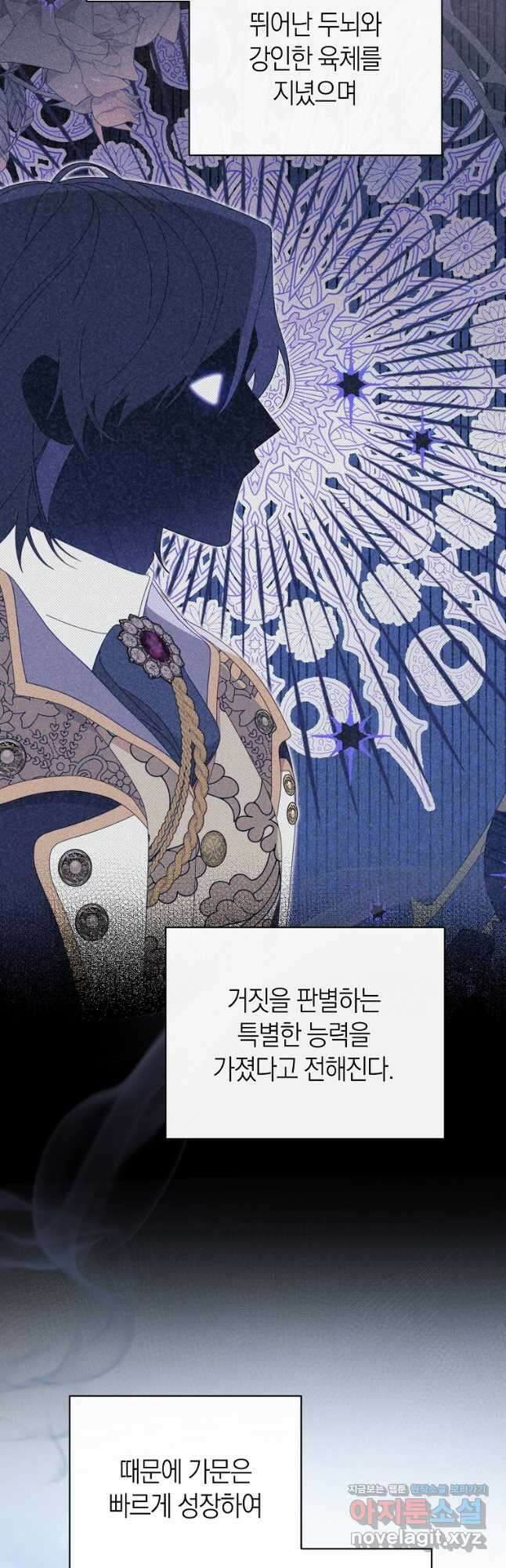 남주의 복지를 책임지겠습니다 88화 2