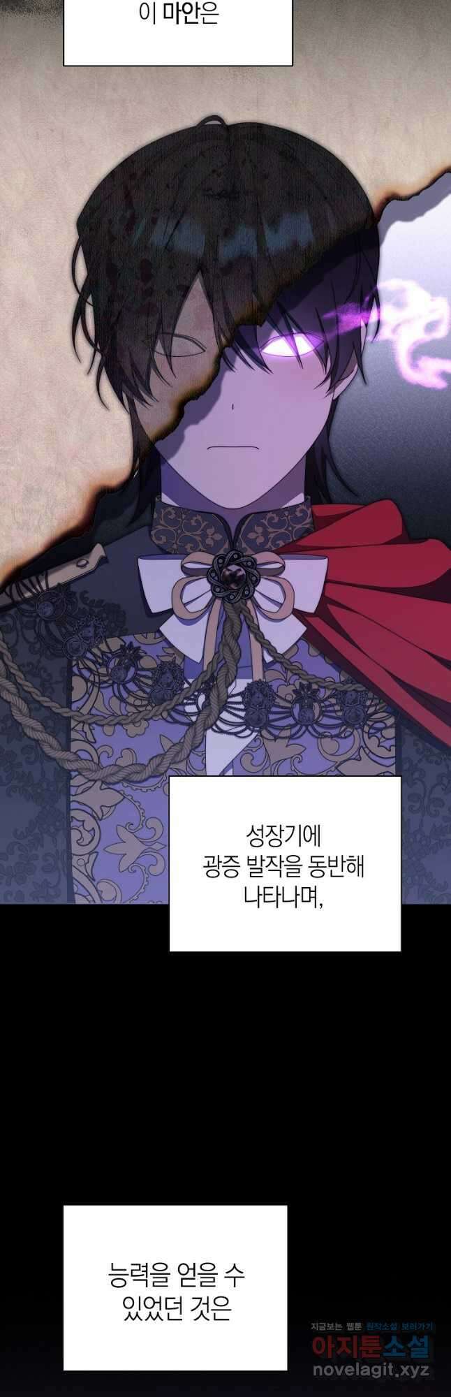 남주의 복지를 책임지겠습니다 88화 4