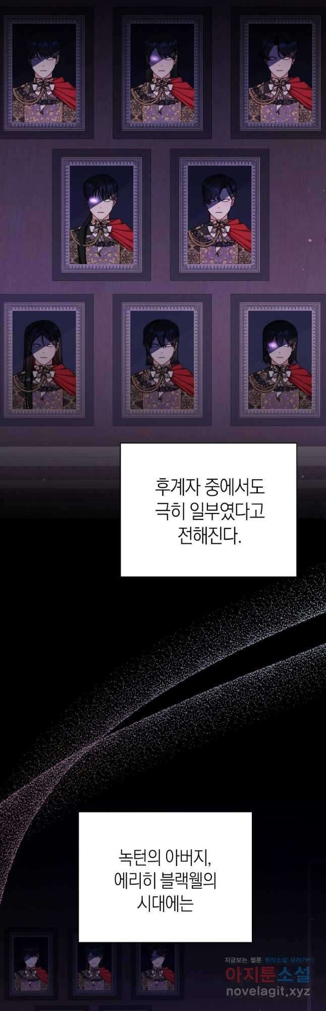남주의 복지를 책임지겠습니다 88화 5