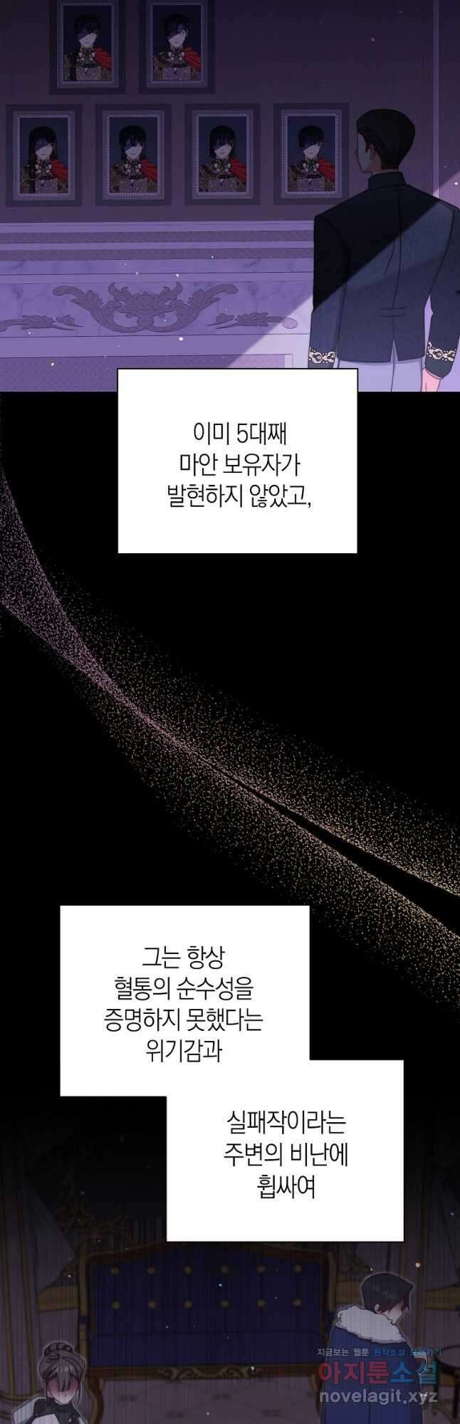 남주의 복지를 책임지겠습니다 88화 6