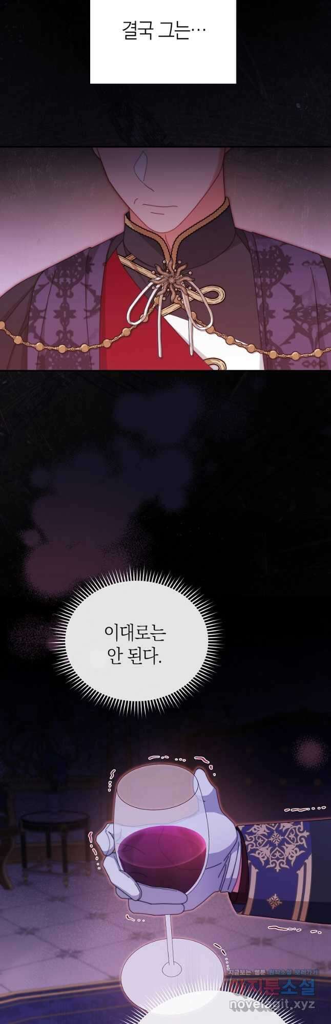 남주의 복지를 책임지겠습니다 88화 8