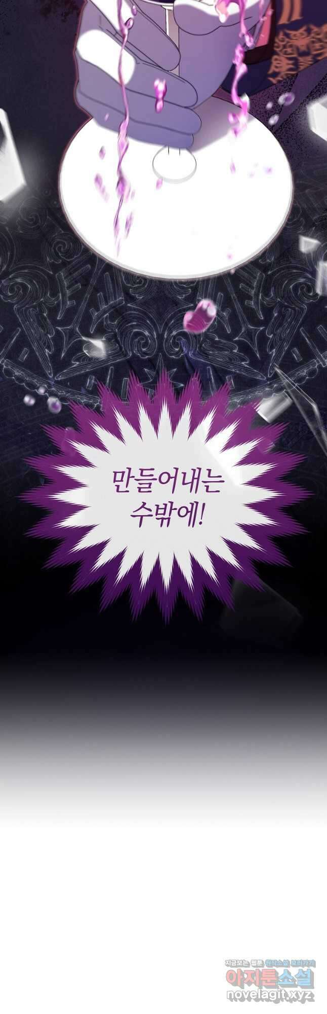 남주의 복지를 책임지겠습니다 88화 10