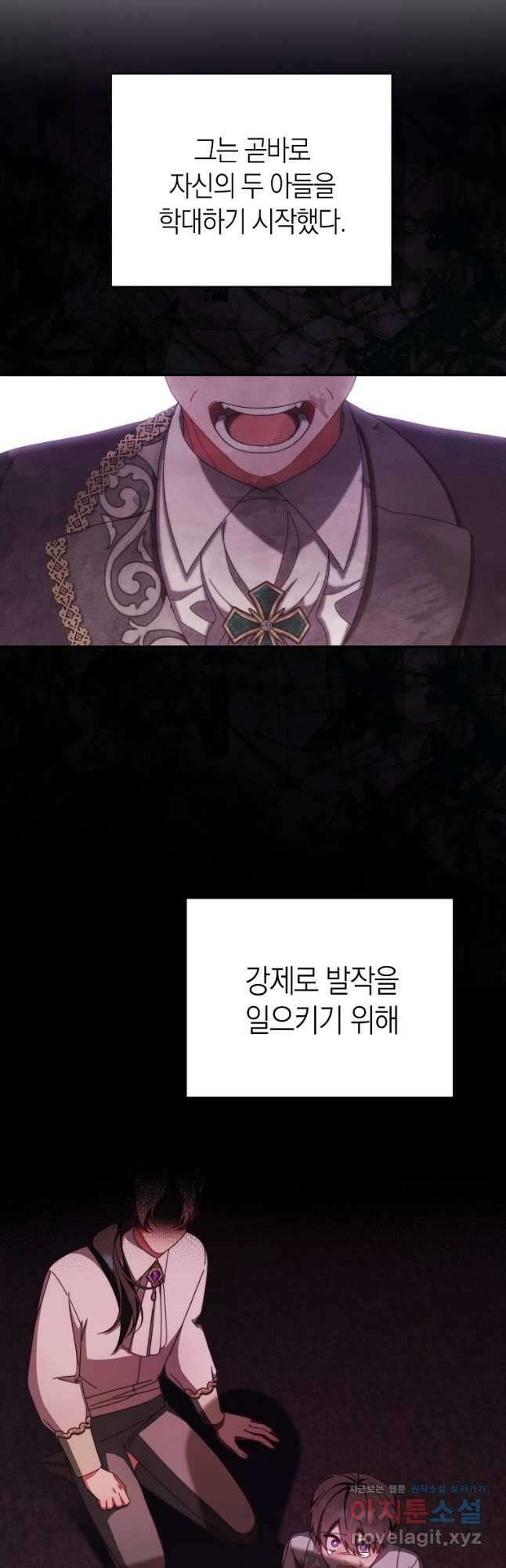 남주의 복지를 책임지겠습니다 88화 12