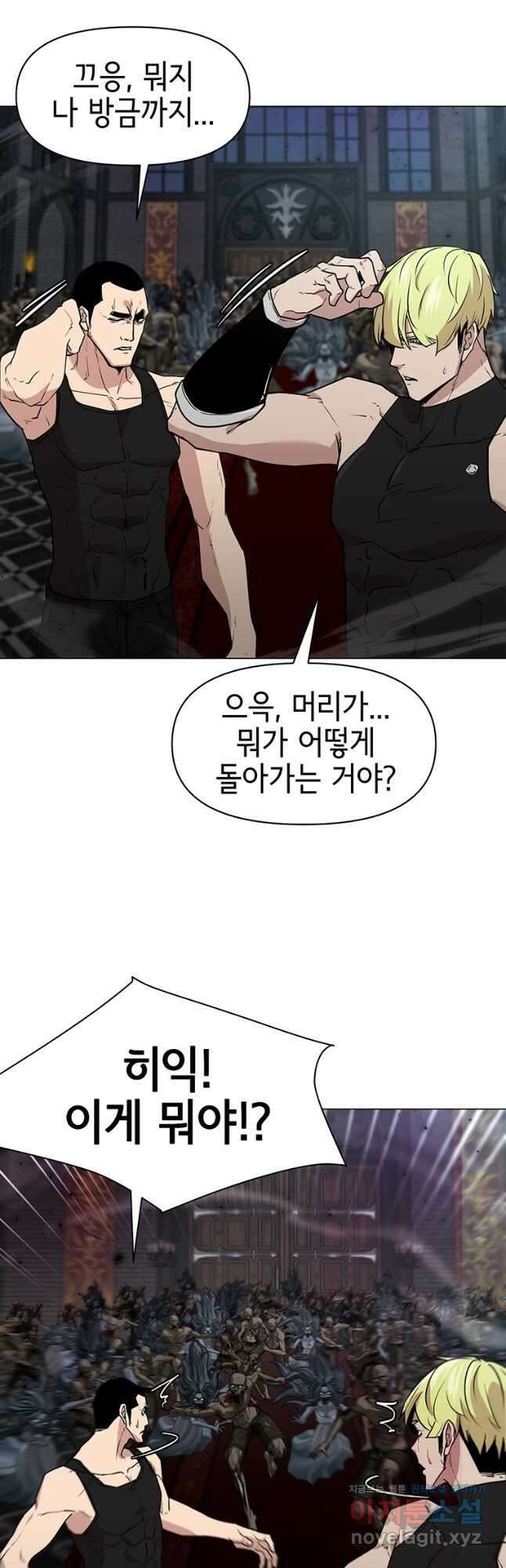 나 홀로 무공 68화 2