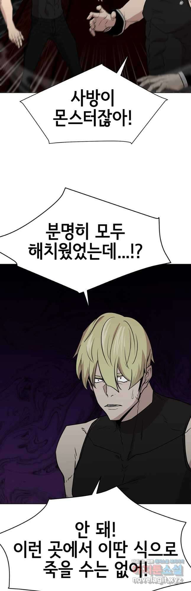 나 홀로 무공 68화 3