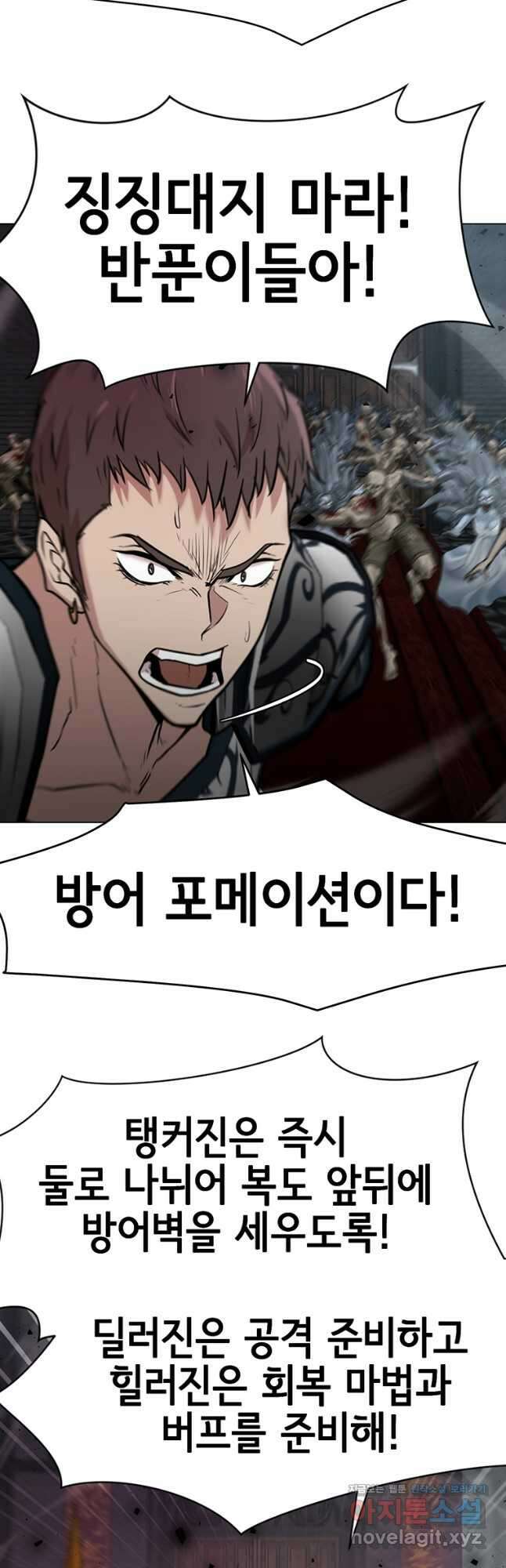 나 홀로 무공 68화 4