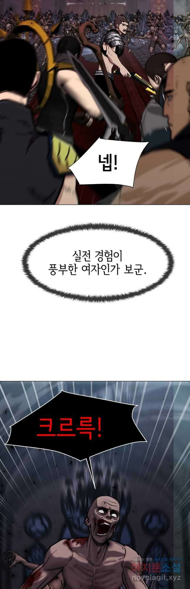 나 홀로 무공 68화 5