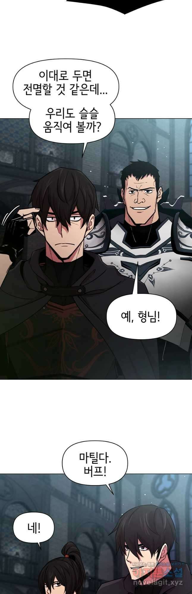 나 홀로 무공 68화 9