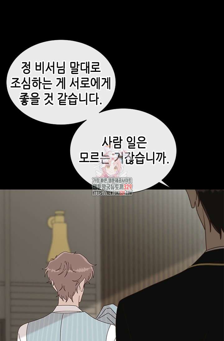 여자인 걸 왜 모르지 74화 1