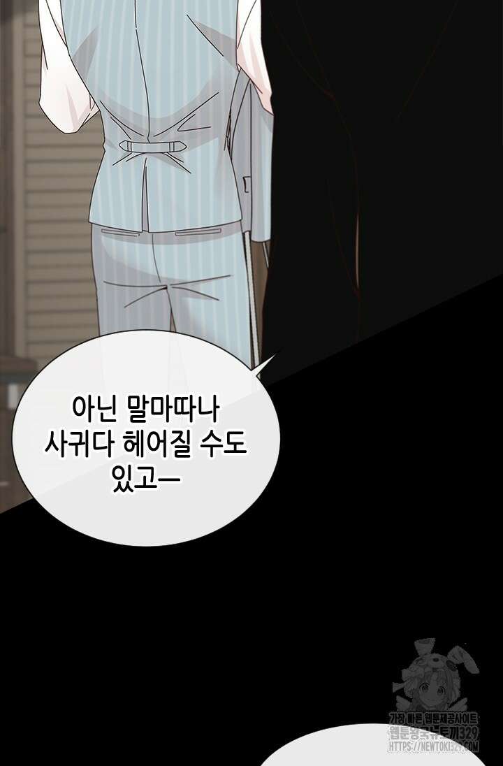 여자인 걸 왜 모르지 74화 2