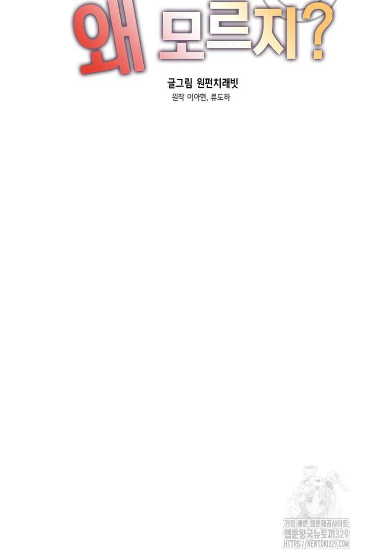 여자인 걸 왜 모르지 74화 8