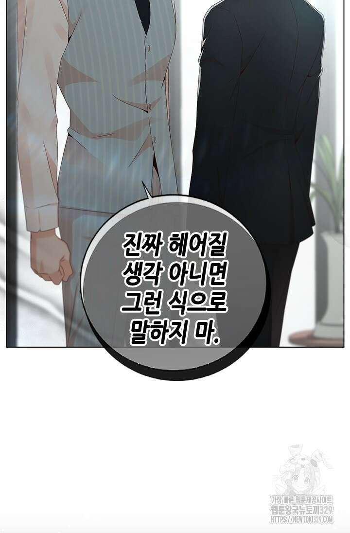 여자인 걸 왜 모르지 74화 14