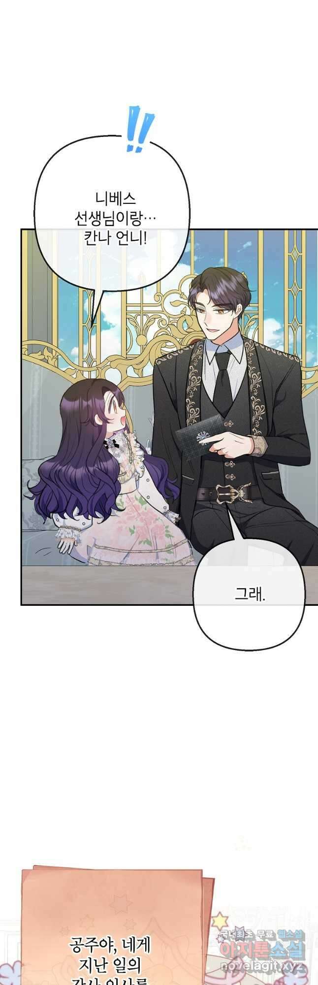 악마의 사랑을 받는 딸이래요 72화 2