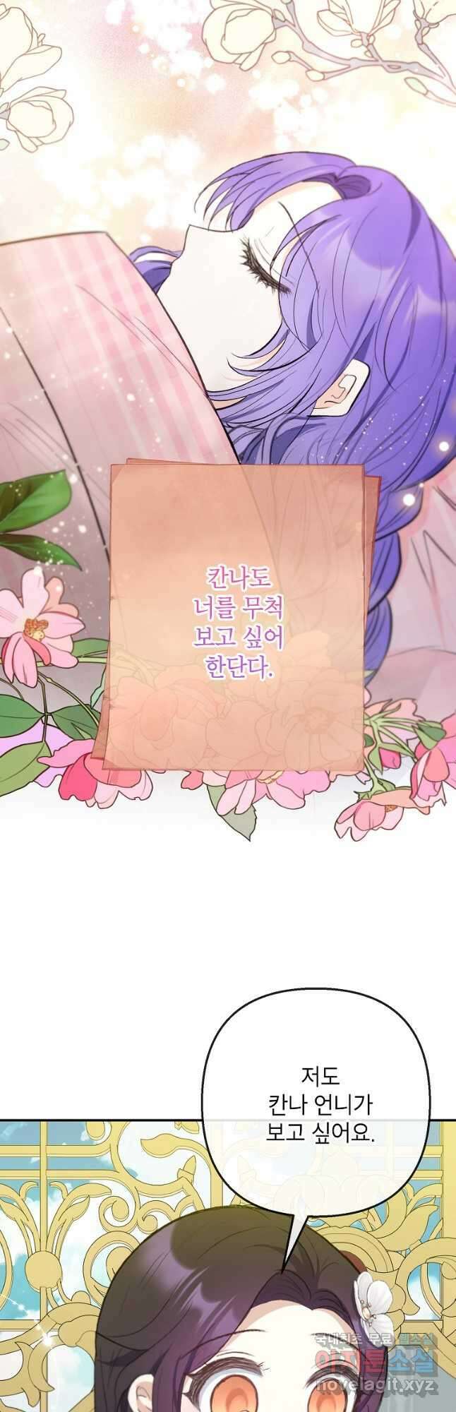 악마의 사랑을 받는 딸이래요 72화 4