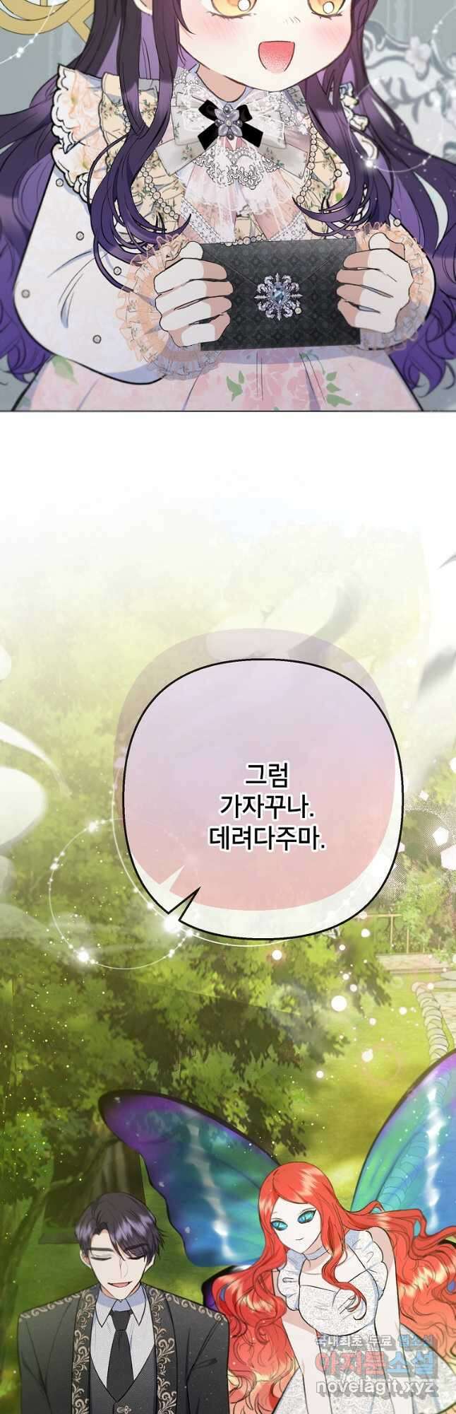 악마의 사랑을 받는 딸이래요 72화 5