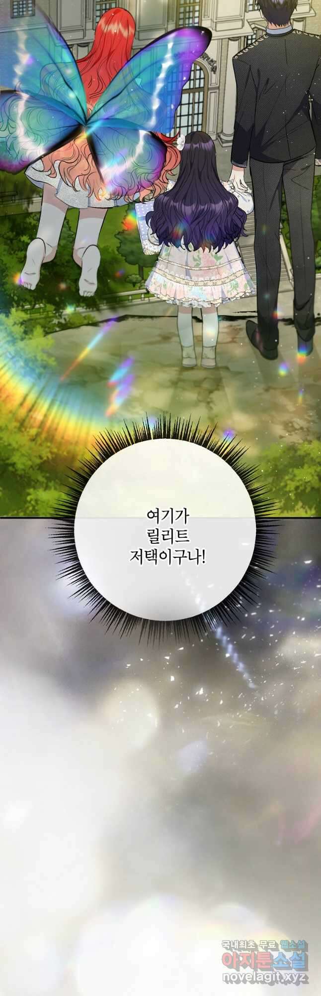 악마의 사랑을 받는 딸이래요 72화 8