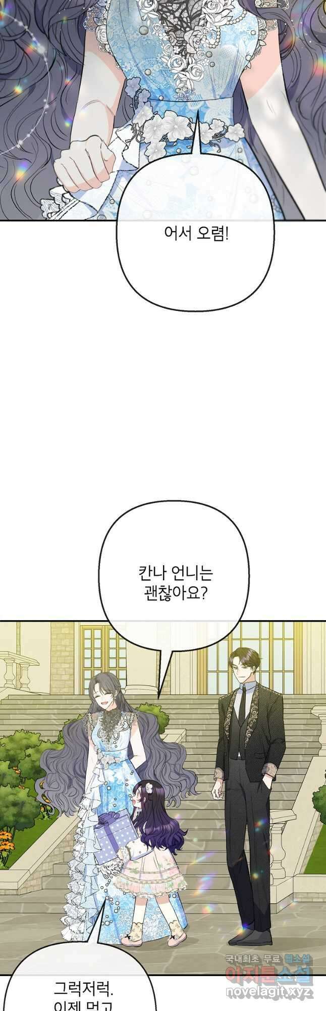 악마의 사랑을 받는 딸이래요 72화 10