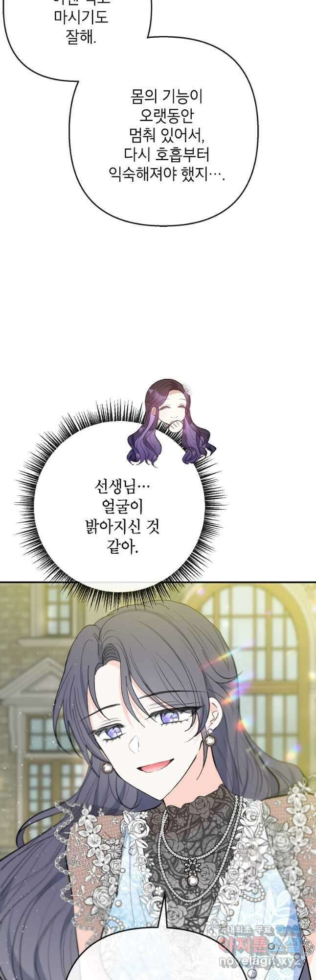 악마의 사랑을 받는 딸이래요 72화 11