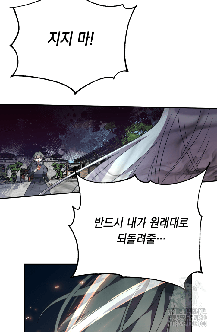 도사 아카데미 무위관 24화 11