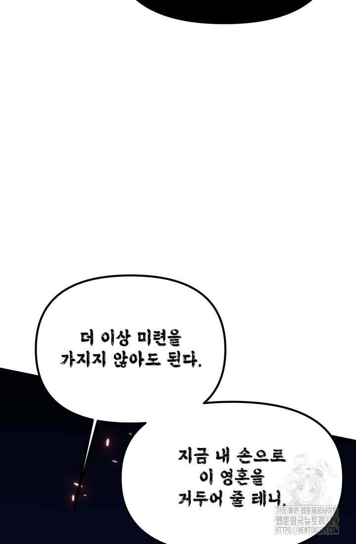도사 아카데미 무위관 24화 19